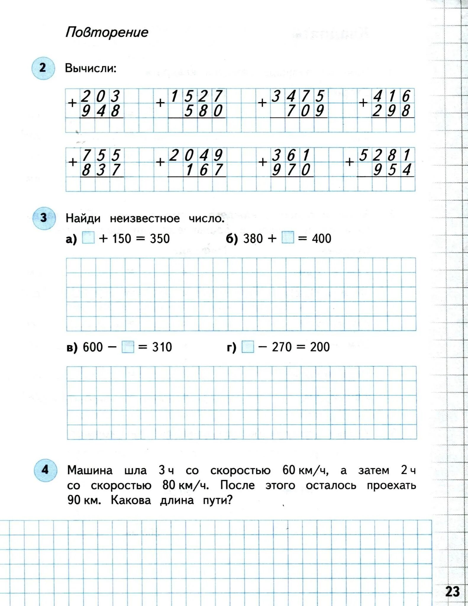 Рабочая тетрадка по математике 3 класс. Математика 3 класс 2 часть рабочая тетрадь башмаков Нефедова. Математика 3 класс рабочая тетрадь башмаков. Рабочая тетрадь по математике 3 класс. Математика. 3 Класс. Рабочая тетрадь.