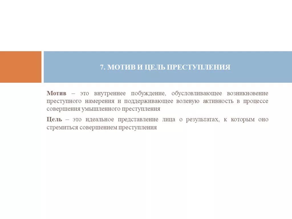 Мотивы совершаемых преступлений