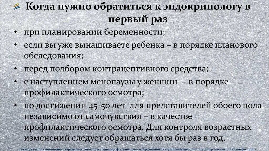 Эндокринология запись. Причины обращения к эндокринологу. Какие жалобы к эндокринологу. Симптомы для эндокринолога. Эндокринолог симптомы для обращения.