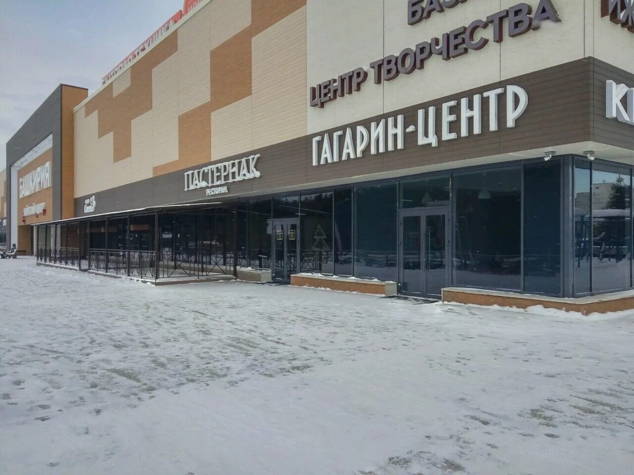 Гагарин центр отзывы. Ул менделеева 205а уфа. г уфа ул менделеева 205 а. республика башкортостан уфа улица менделеева 205а гагарин-центр. г уфа, улица менделеева 205а.