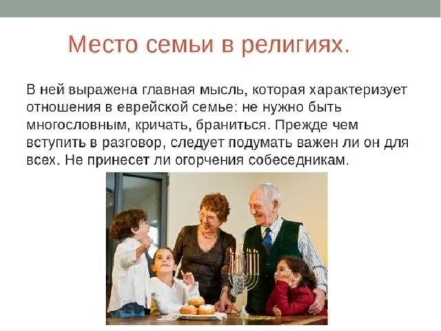 Вероисповедание семьи