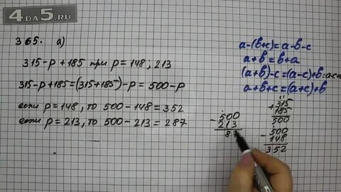5 класс математика страница 85 номер 365