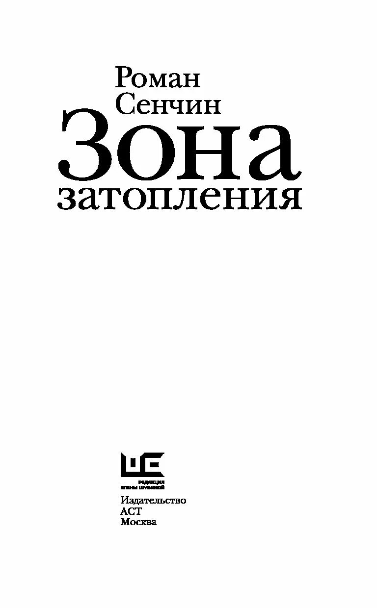 После книга. "зона затопления". После потопа книга кассандра монтег. В. Зона затопления книга.