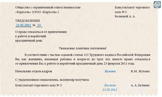 Командировка в нерабочее время. Заявление на работу в выходной день. Уведомление о выходе в выходной день. Уведомление о нерабочих днях. Уведомление о работе в праздничные дни образец.