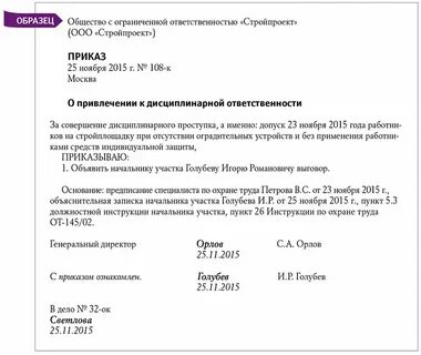 Выговор это какой вид