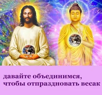 Будда христос