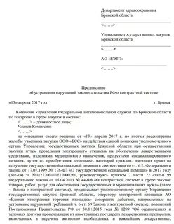 Фас отклонение заявки