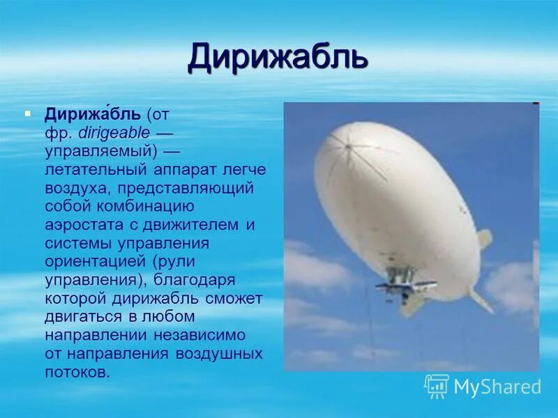 дирижабль. военные дирижабли сбоку. дирижабль. воздушный шар дирижабль. блокада ленинграда аэростаты заграждения.
