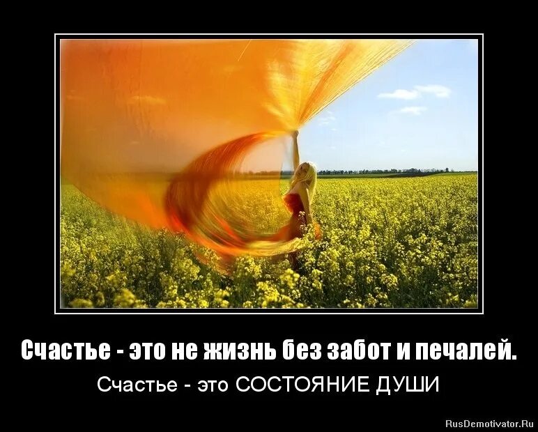 Счастье есть содержание. Счастье это. счастье картинки. счастье это не жизнь без забот и печалей счастье это состояние души. состояние счастья.
