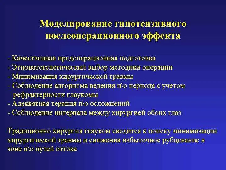 Форум лечение после операции