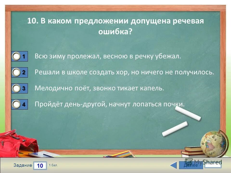 В каком предложении допущена грамматическая ошибка?. Не допускать ошибок. Укажи в каких предложениях допущены ошибки. Какого в каком предложении допущена пунктуационная ошибка. Пунктуационные ошибки примеры.