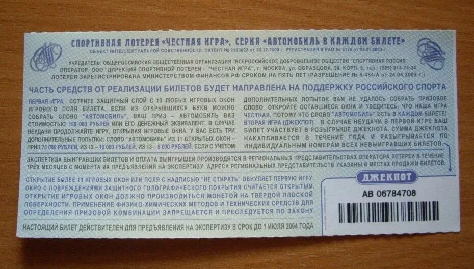 Ошибка в поле в билете