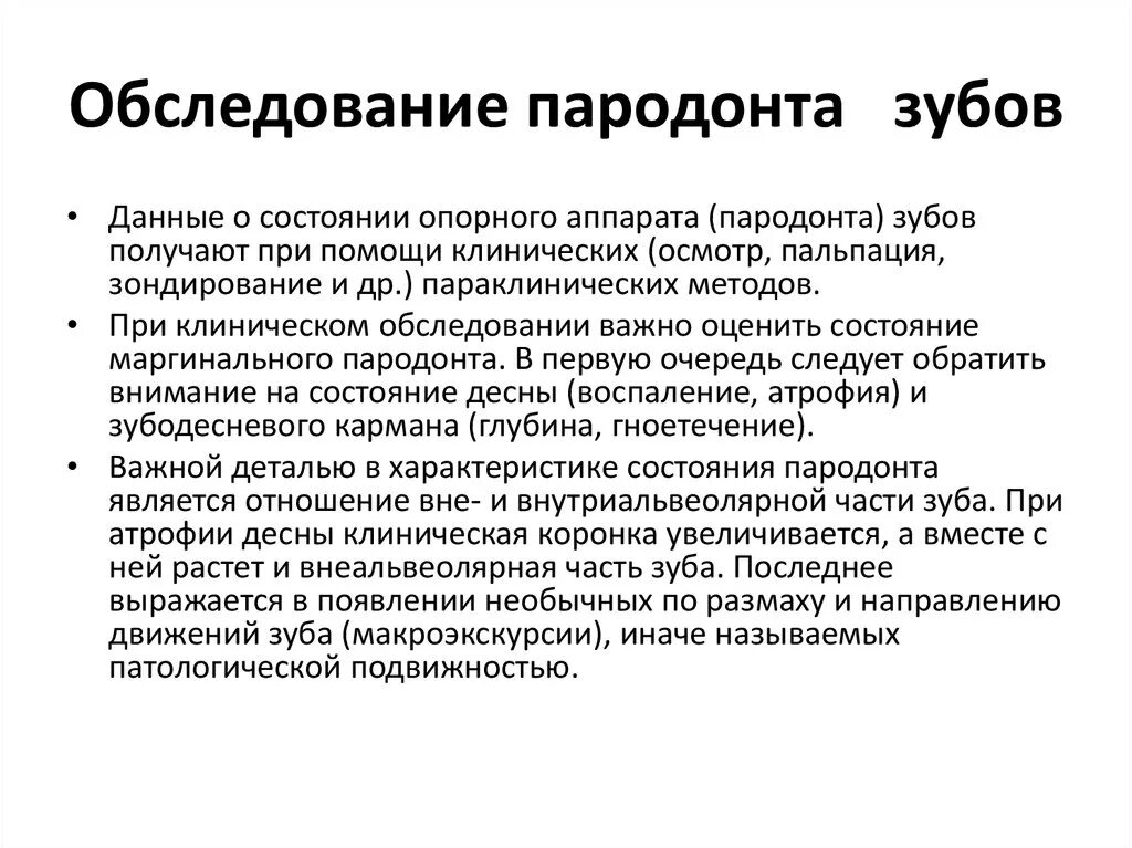 Методы исследования пародонта. Методы исследования болезней пародонта. Дополнительные методы исследования при пародонтите. Основные методы обследования при заболеваниях пародонта. Методы обследования болезни