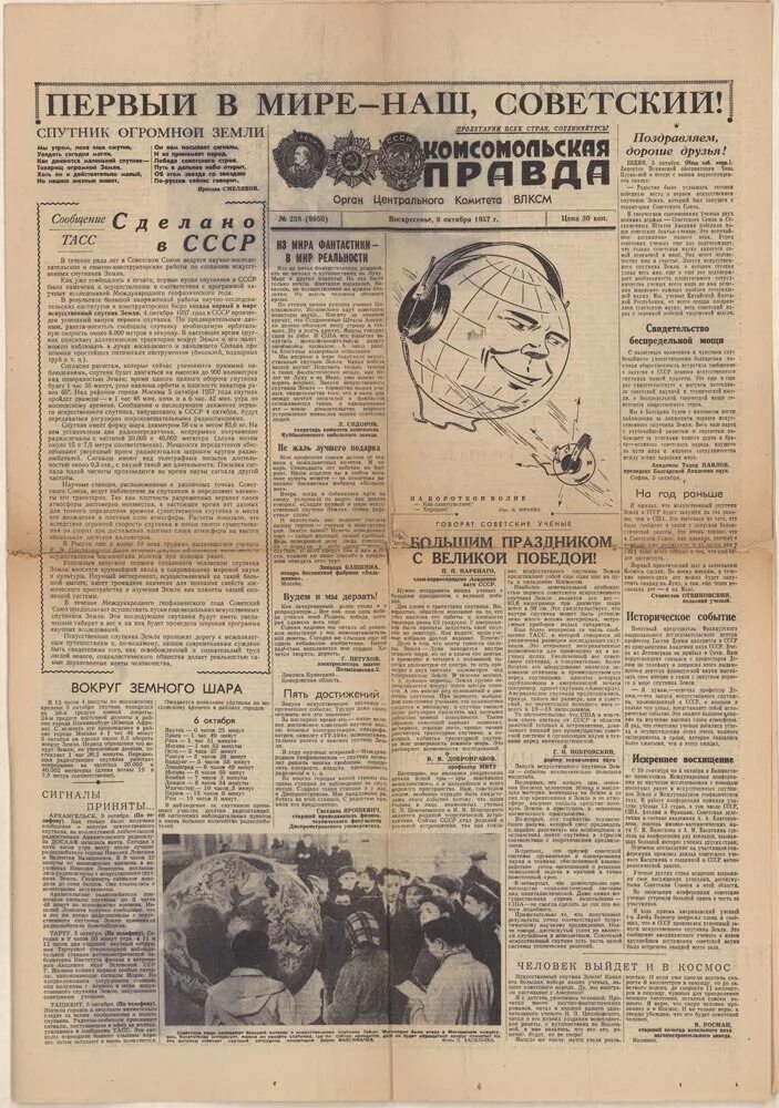 Первый советский газета. Комсомольская правда СССР 1957. Первый искусственный Спутник земли 1957 газета. Комсомольская правда от 4 января 1957 года. Газета правда от 4 октября 1957 года.