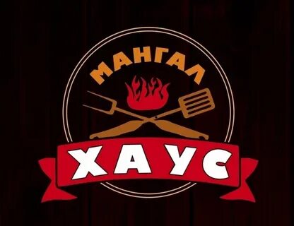 Мангал хаус уфа меню