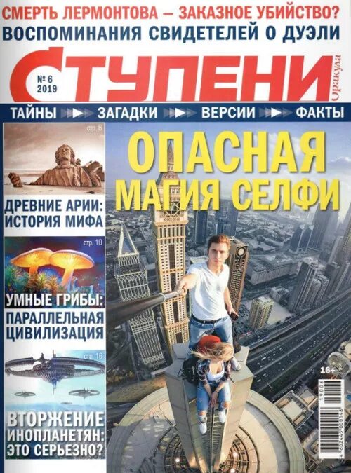 Читать журнал оракул март 2024г. Ступени оракула. Журнал ступени. Ступени оракула журнал 2 2017. Журнал оракул.