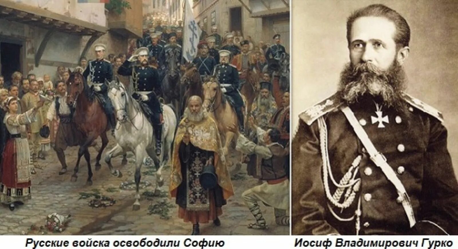 4 Января 1878 русские войска освободили Софию от турецкого владычества. Русско турецкая 1877 1878 полководцы