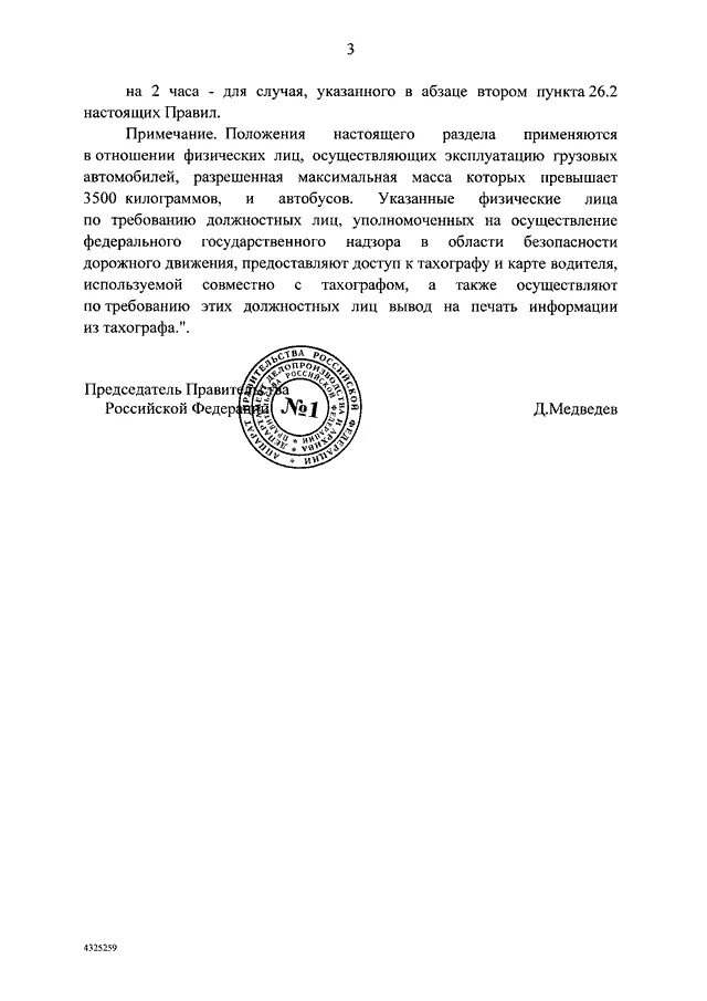Постановление 964 с изменениями. Постановление 964. 964 приказ.