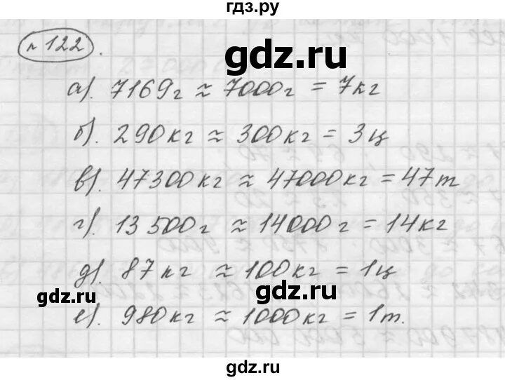 Упр 6.122 математика 5 класс 2 часть. Математика 5 класс номер 122. Математика 5 класс стр 40 номер 122 Дорофеева. Урок 122 математика номер 65. ДЗ по математике с 122 номер 532.