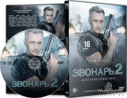 Звонарь 2
