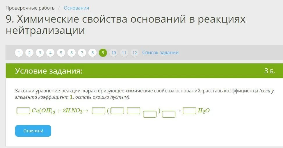 Конспект по основаниям химия 8 класс. Химические свойства оснований 3 уравнения реакции. Химические свойства оснований 3 уравнения реакции. Основные свойства оснований. Химические свойства оснований.