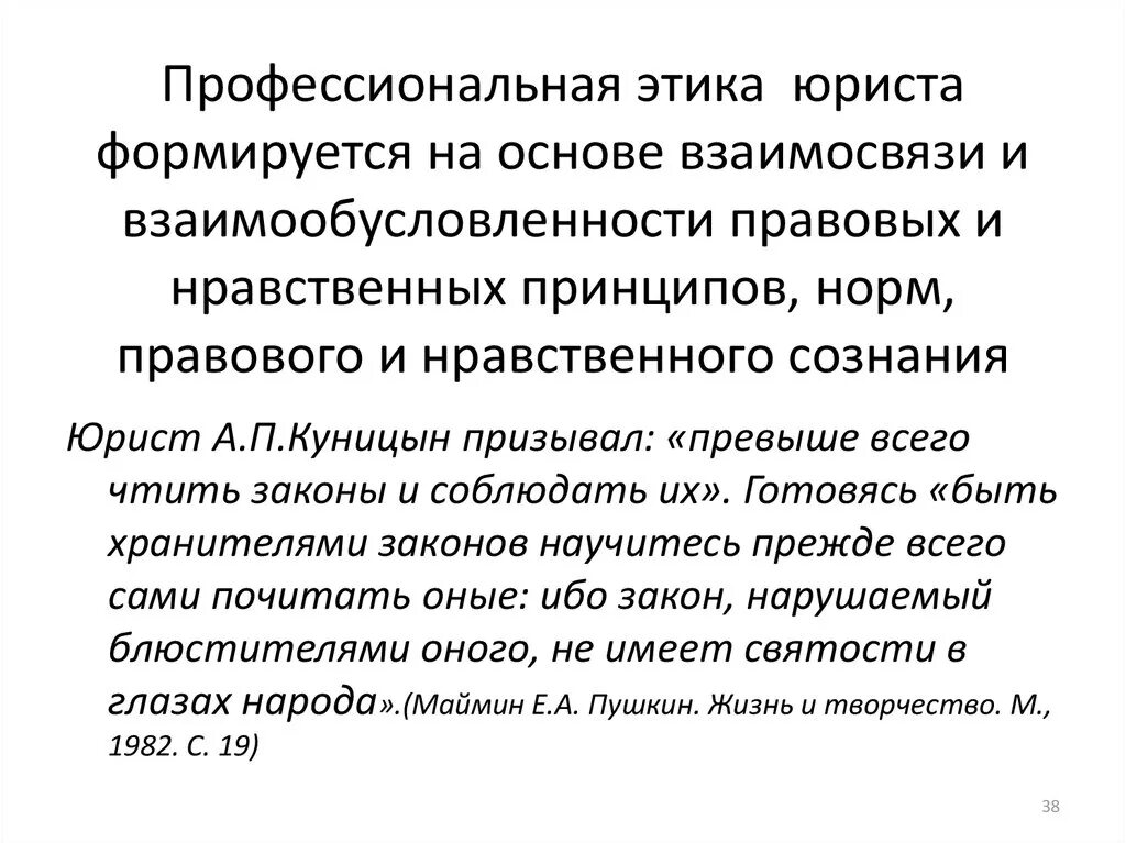 Профессиональная этика юриста. Нормы профессиональной этики юриста. Принципы профессиональной морали юриста. Правовые основы профессиональной этики юриста.