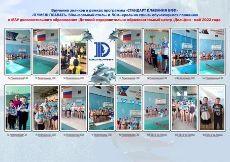 Стандарт плавание