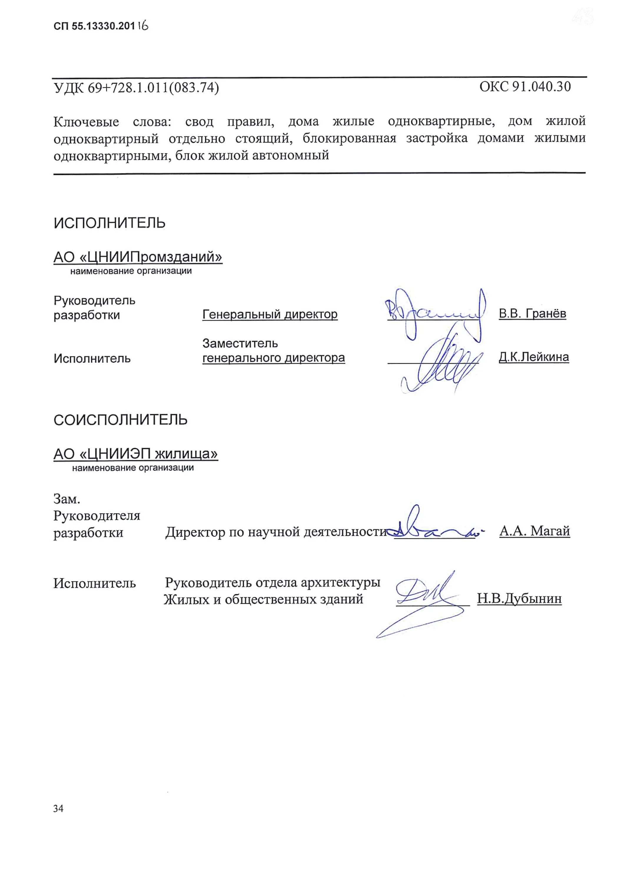 2016 обложка. 13330. 2016 электротехнические устройства. Сп 55. 13330.