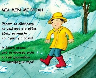 На английском слово дождливая