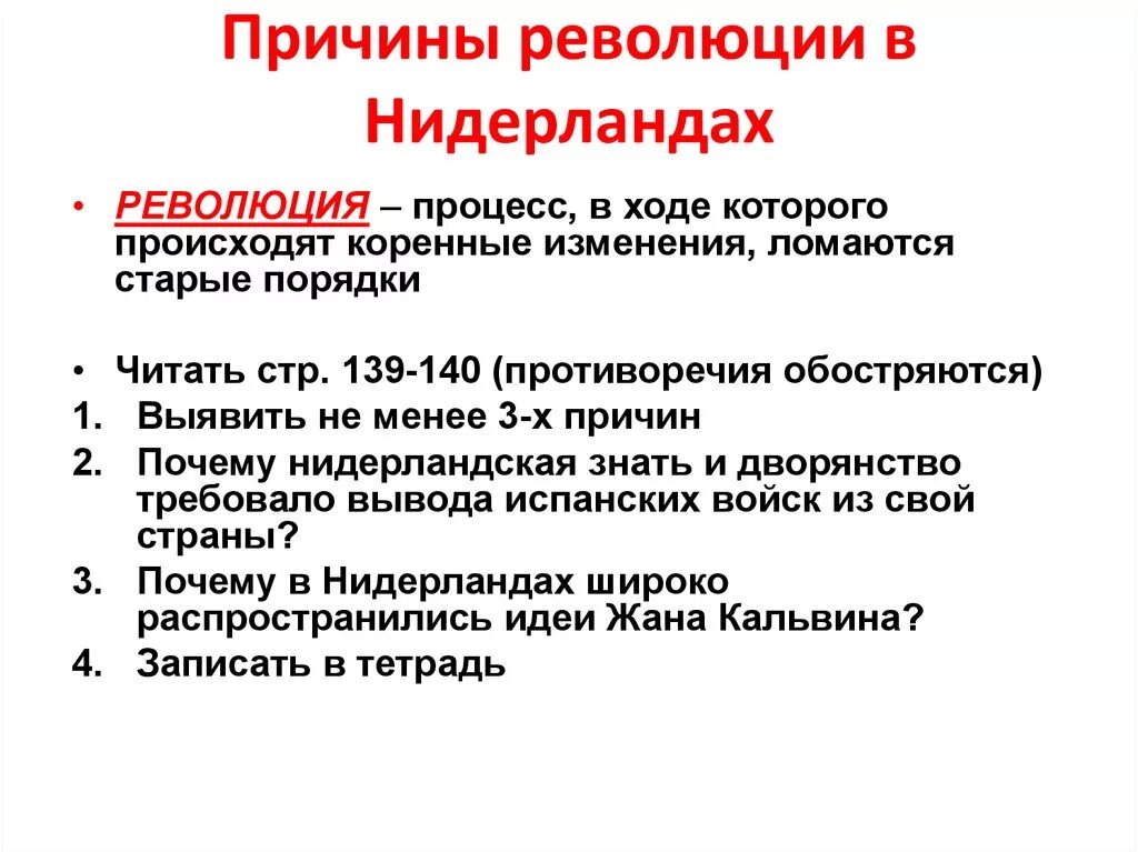 Освободительной борьбы нидерландов против испании. Нидерландская революция причины революции. Нидерландская буржуазная революция 1566-1609 причины. Нидерландская буржуазная революция предпосылки. Причины нидерландской революции.