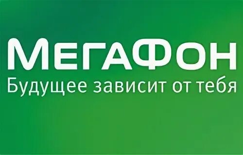 Будущее зависит от выбора. Мегафон будущее зависит от тебя. мегафон логотип. реклама будущее зависит от тебя.