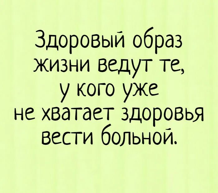 Смешное про зож