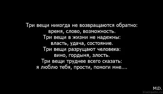 Время никогда не возвращалось. Три вещи не возвращаются. Стихи никогда не возвращайся в старые места. Три вещи никогда не возвра. Никогда не возвращайся в прежние места стих