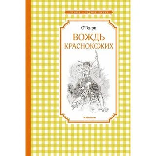 Книга вождь