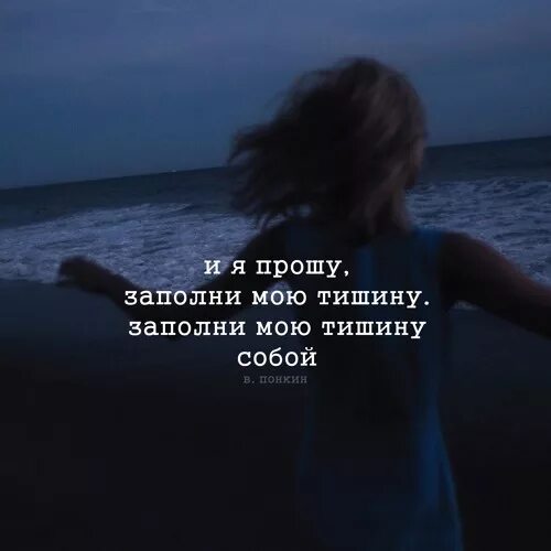 Свет мой тишина читать. Тишина. Понкин. Моя тишина. Тишина друг.