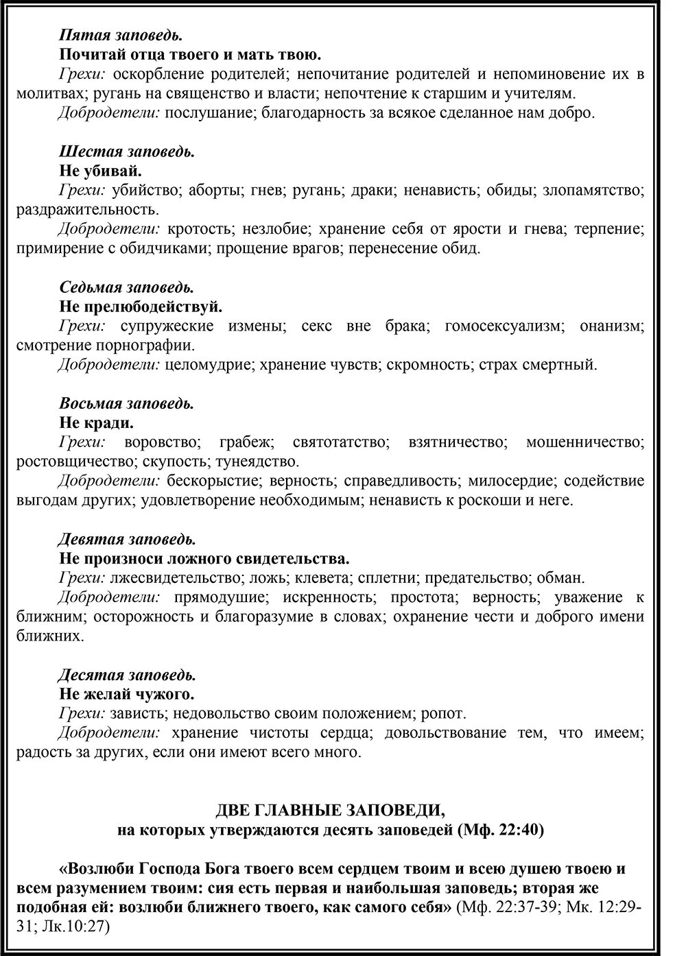 Грехи список в православии на исповедь. Записка на Исповедь. Пример Записки на Исповедь. Перечень грехов для исповеди. Перечень грехов перед причастием.