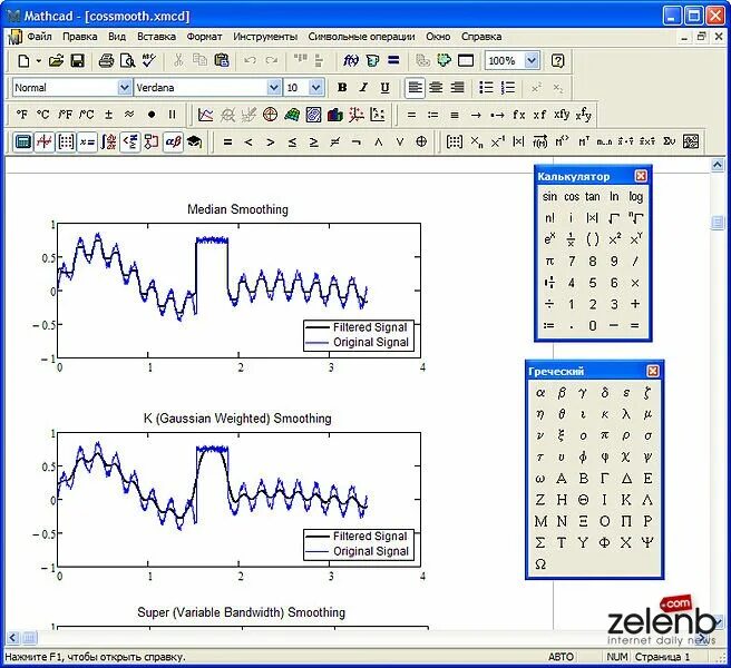 Маткад 15 версия. Mathcad. Программа Mathcad. Программа Mathcad 15. : Возможности программы Mathcad..