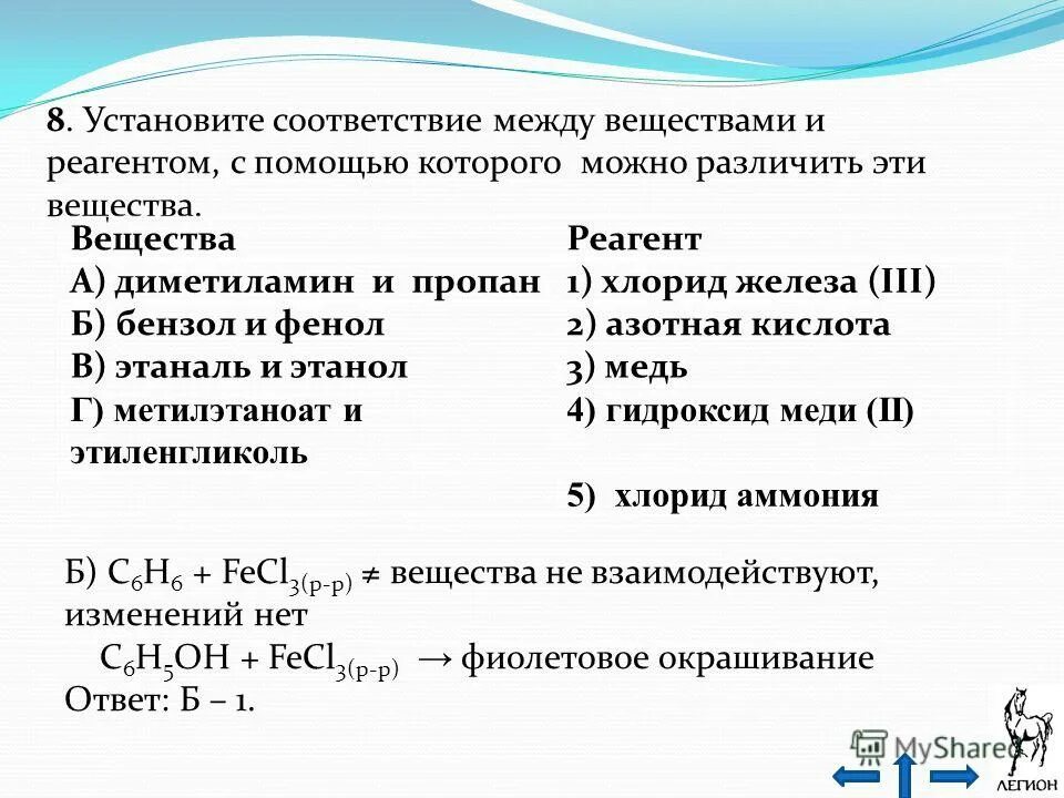 соответствие между названием вещества и реагентами