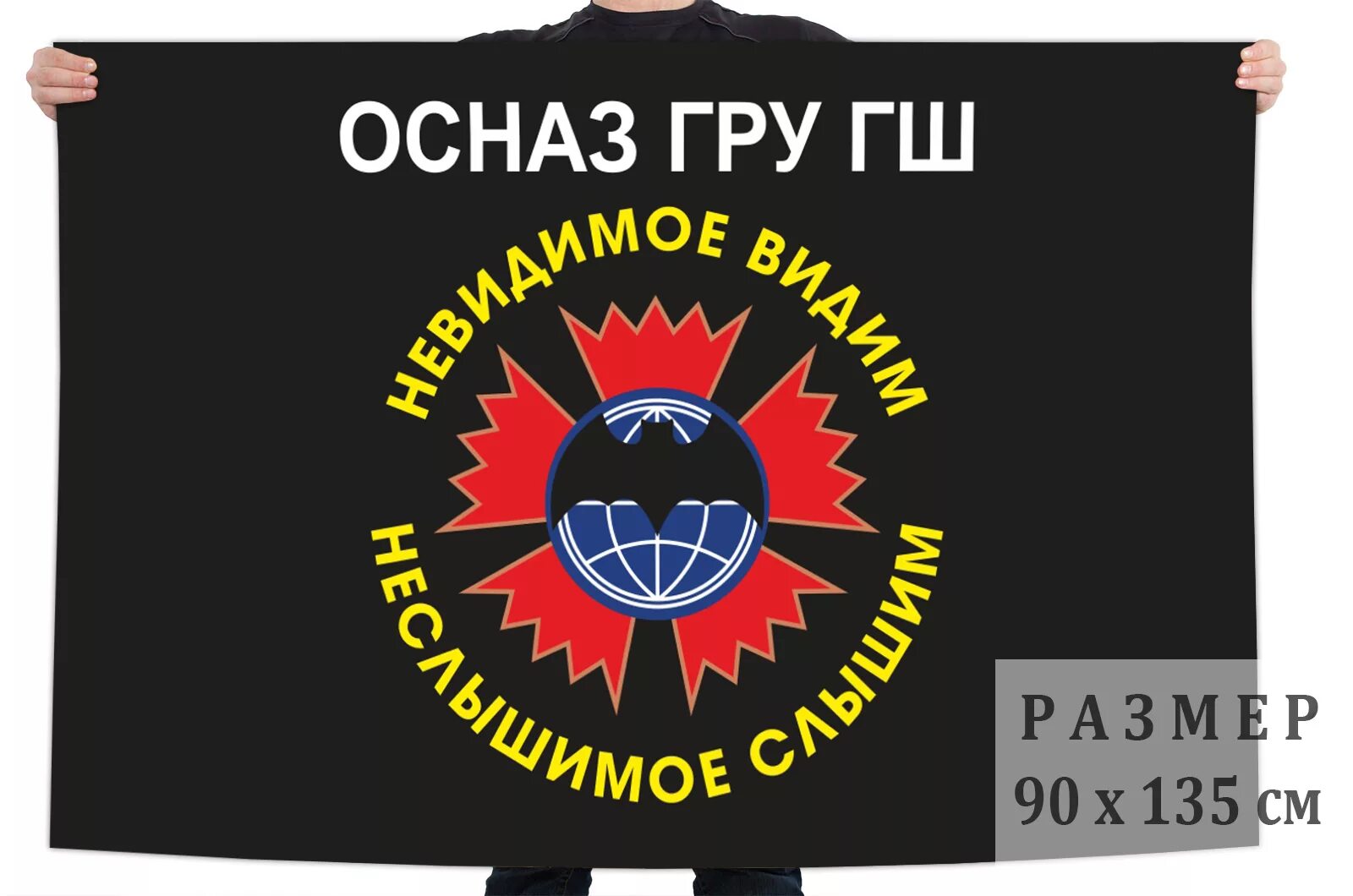 Осназ гру радиоразведка флаг. Осназ гру радиоразведка флаг. Флаг 24 обрспн спецназа гру. День военной разведки гру осназ. Осназ гру гш эмблема.