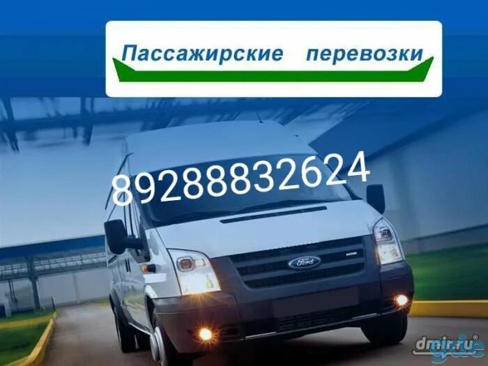 Конкурс пассажирских перевозок. Гортранс автобусы оренбург. Пассажирские перевозки визитка. Трансфер до отеля. Доставка россошь.