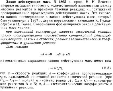 Закон действующих масс график