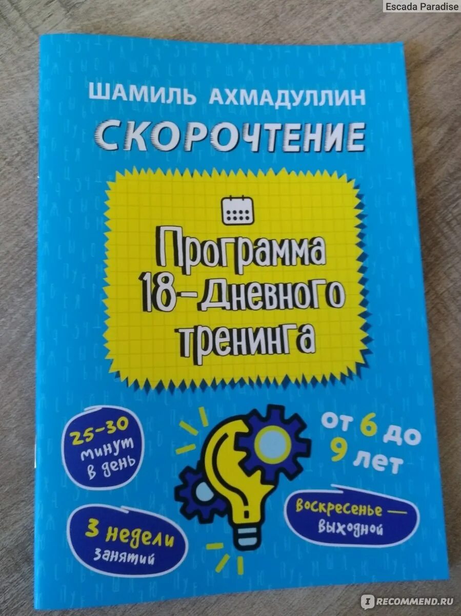 Набор карточек Ахмадуллин скорочтение для детей 13 16 лет. Купить книги шамиля ахмадуллина