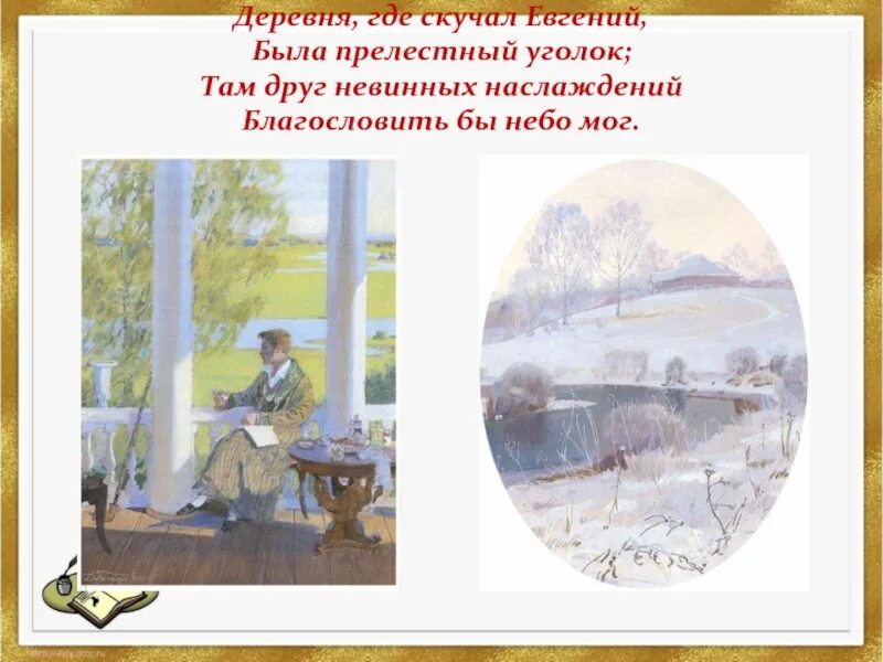 Благословить бы небо мог господский дом. Благословить бы небо мог господский дом