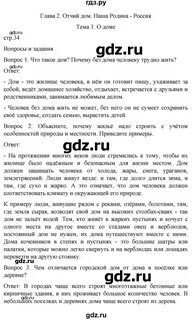 История 6 класс страница 24 номер 6