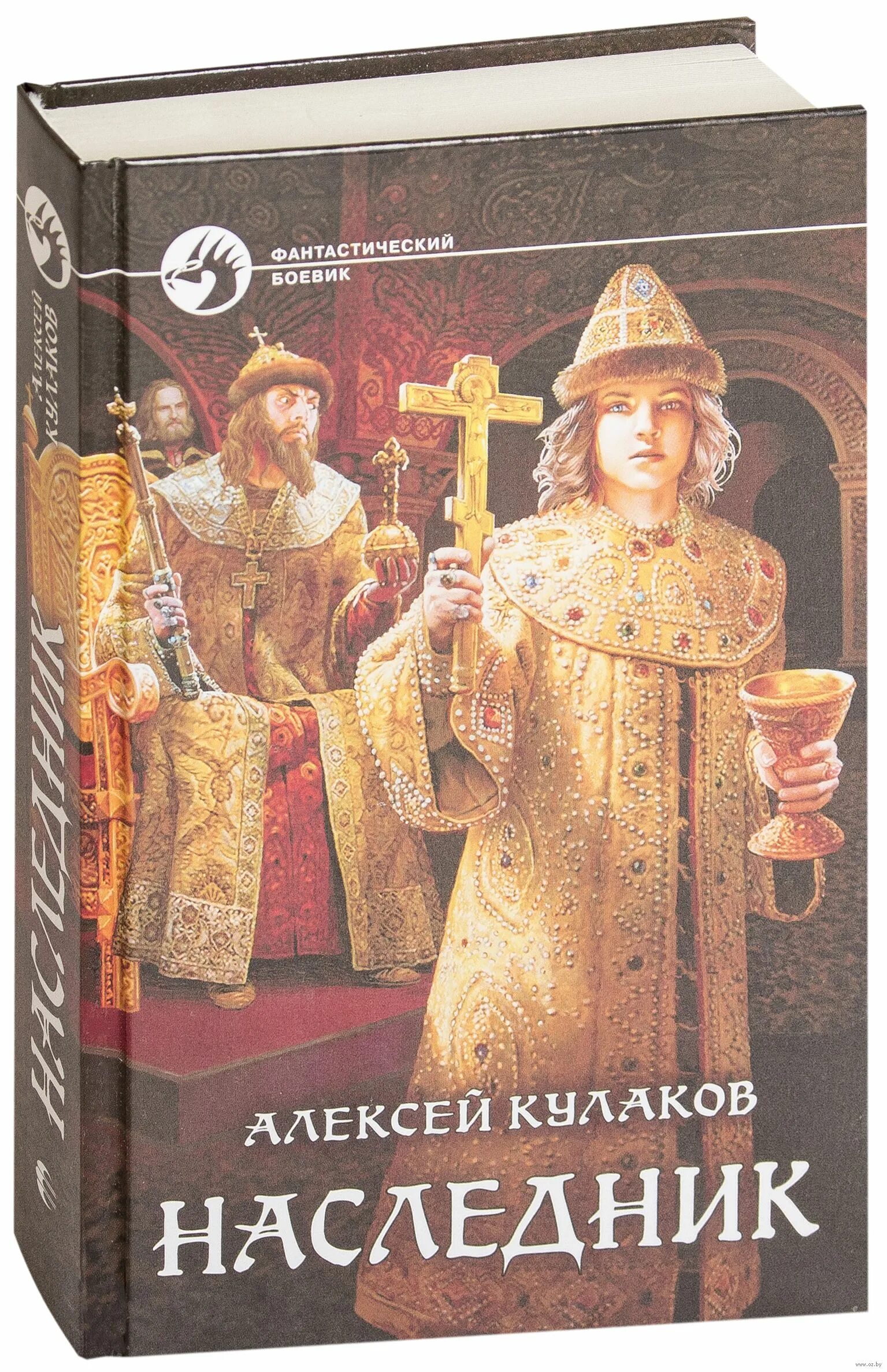 Наследники книга. Преемник наследник. Кулаков наследник Великий князь.