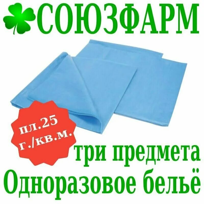 Одноразовое постельное белье. Набор постельного белья одноразовый. Одноразовое постельное белье купить. Одноразовые простыни фото.