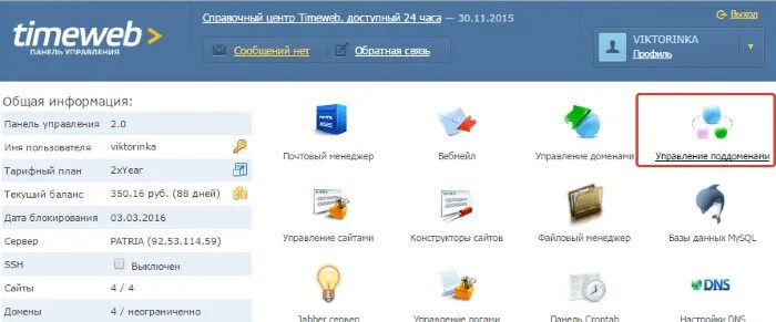 Панель управления доменом таймвеб. Timeweb cloud панель управления. Таймвеб инструкция. Как разместить картинки на хостинге timeweb. Таймвеб домен