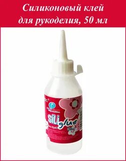 Приклеили силиконовую