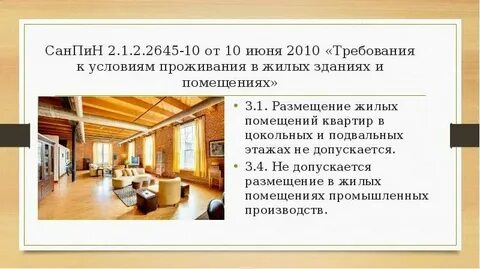 Размещение каких помещений допускается в подвальных этажах