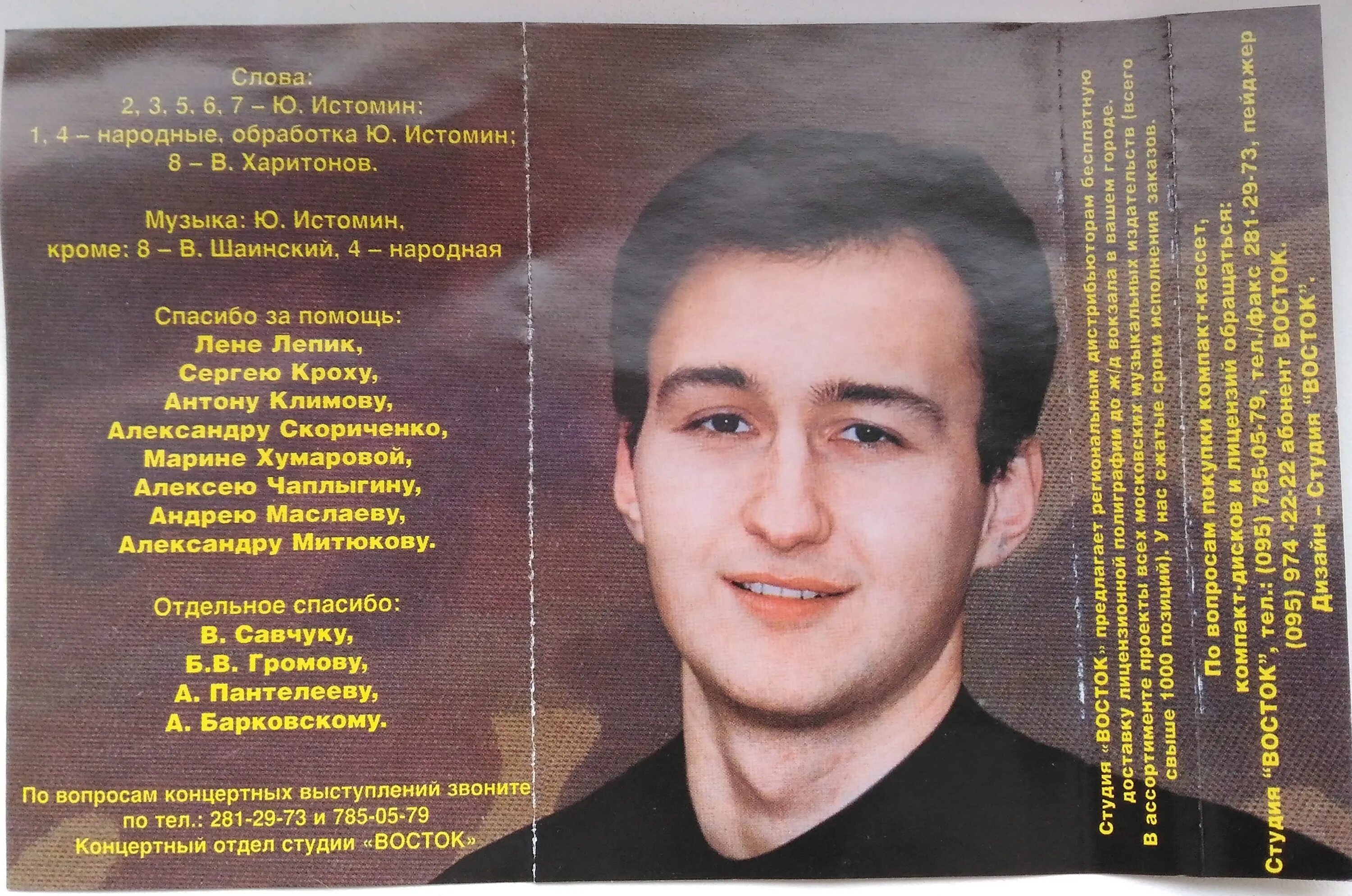Гр колыма. Колыма истомин.